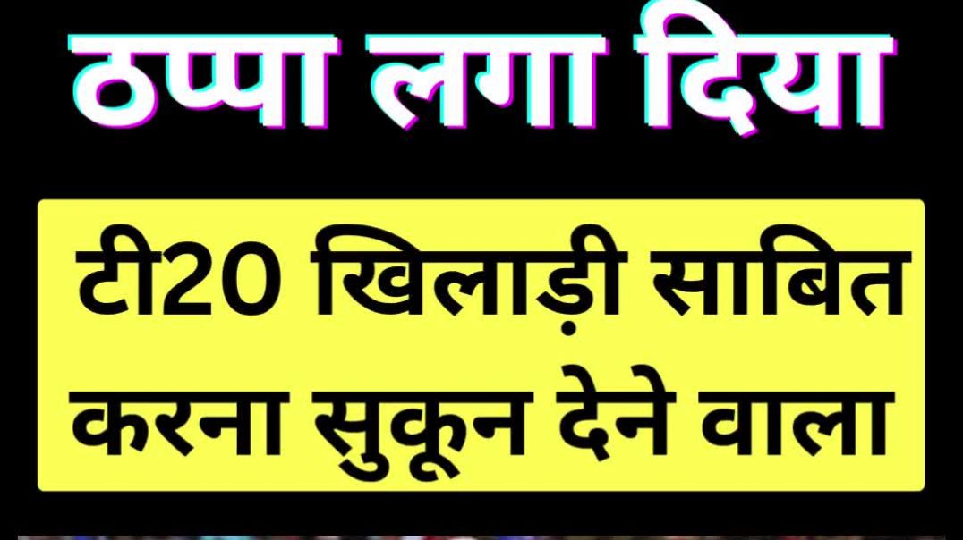 ⁣टेस्ट क्रिकेट का ठप्पा लगा दिया...टी20 खिलाड़ी बनना सुकून देने वाला...बेटी के जन्म ने जीवन बदल दिया