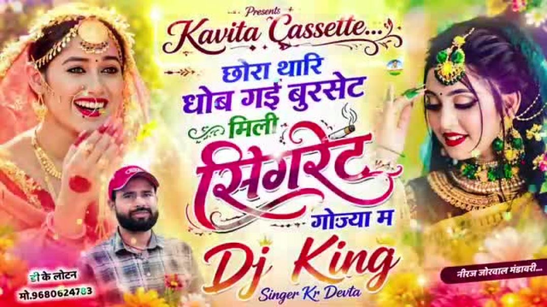 ⁣न्यू वायरल #trending|छोरा थारी धोब गई बूरसेट मिली सिगरेट गोज्या म #meenasong