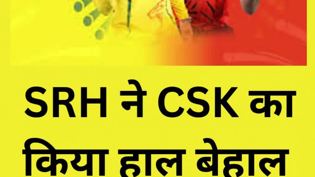 ⁣ऐसा रहा मैच का हाल...SRH ने CSK का किया हाल बेहाल #shortsfeed #ipl #ytshorts