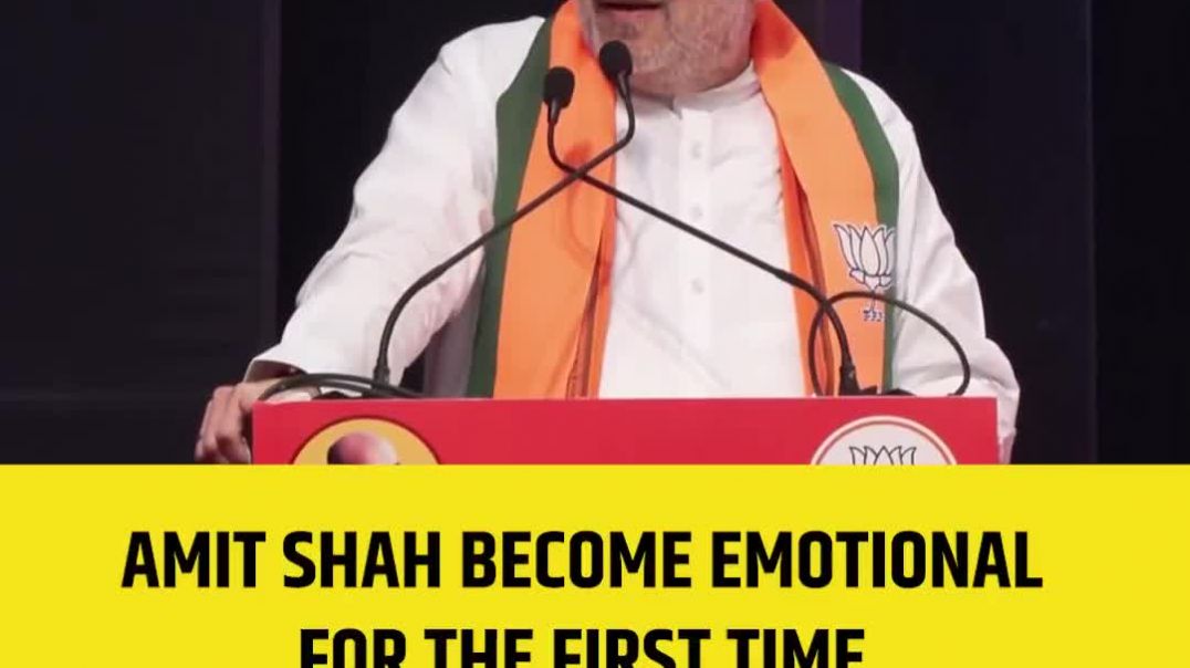 ⁣HM Amit Shah got emotional while remember 321 BJP workers who were killed in West Bengal