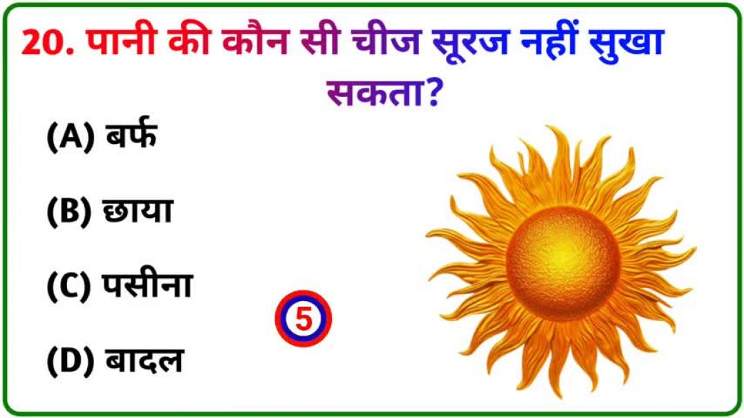 ⁣GK_Question____GK_In_Hindi____GK_Question_and_Answer____GK_Quiz____Gk_Brain_King____49(480p)_2605151