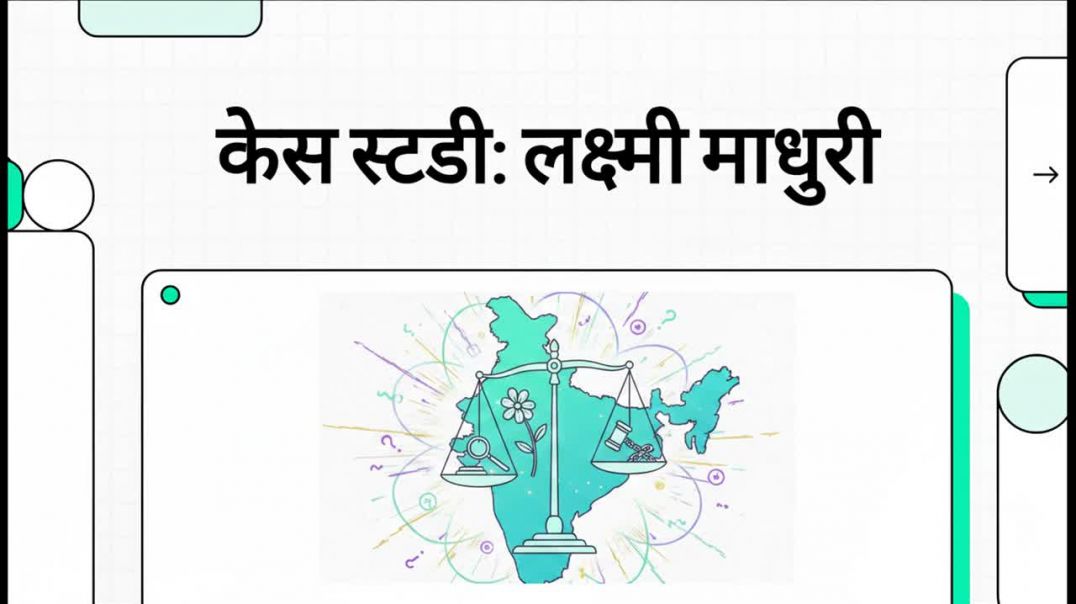 केस_स्टडी__लक्ष्मी_माधुरी