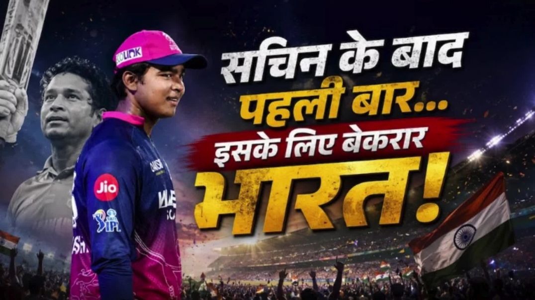 ⁣सचिन के बाद पहली बार...इसके लिए बेकरार भारत