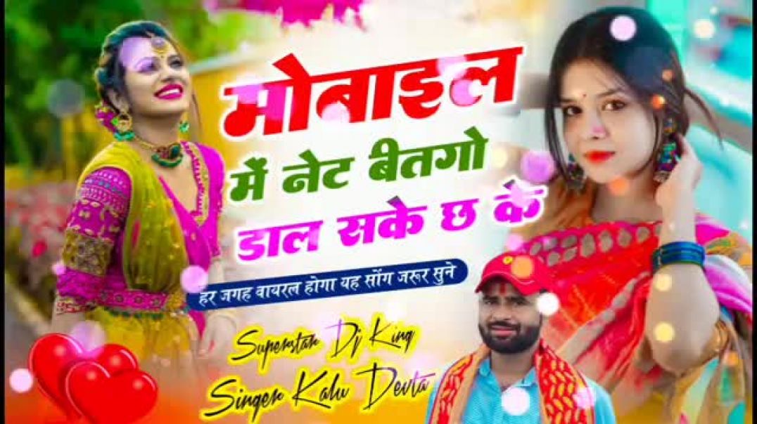 ⁣इंस्टा ट्रेडिंग सॉन्ग || मोबाइल में नेट बीतगो डाल सके छ के ~ mobile me net bit go || #song