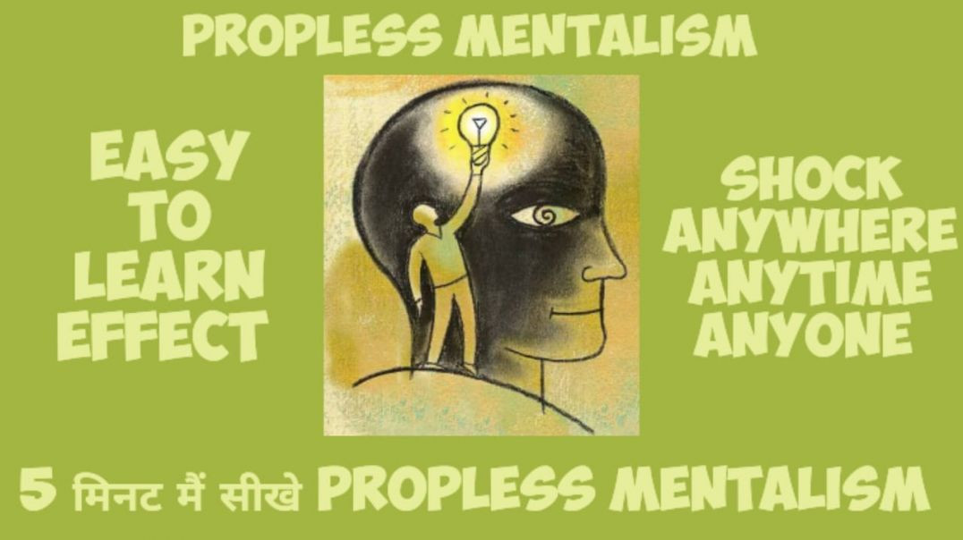 ⁣Learn Propless Mentalism 5 मिनट मैं #mentalism​ का वो #secret जो कोई नहीं बताता...