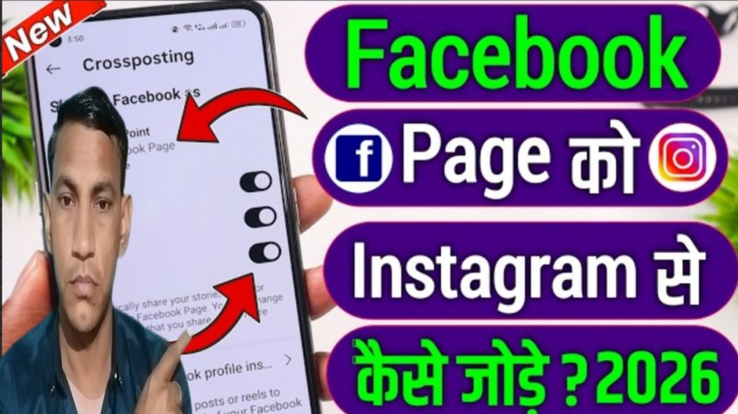 ⁣Facebook page se Instagram ko link kaise kare | Facebook page Instagram se kaise jode