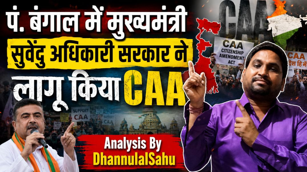 ⁣पश्चिम_बंगाल_मे_CAA_हुआ_लागू_#bjp_#pmmodi_#suvenduadhikaricmwb_#tmc_#cpm_#congress_#rahulgandhi_#dmk(360