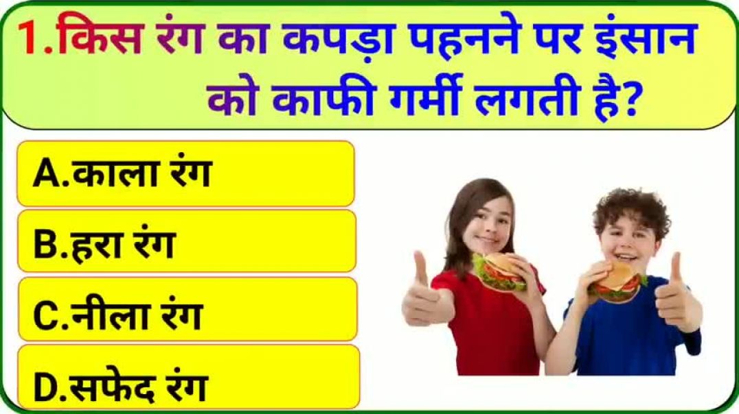 ⁣GK_Question____GK_In_Hindi____GK_Question_and_Answer____GK_Quiz___(480p)(1)_260515151036