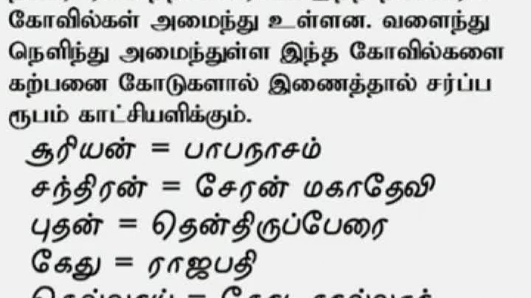 நவ கைலாய (கிரஹ) கோவில் in nellai