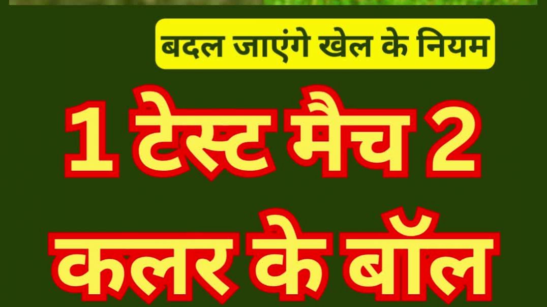 ⁣एक टेस्ट मैच...दो बॉल...ये क्या लोचा है...