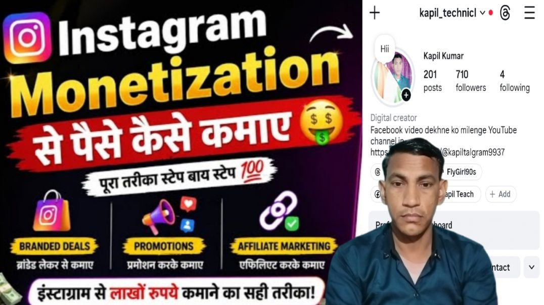 ⁣Instagram Monetization 2026🤑 | Instagram se paisa kaise kamaye?