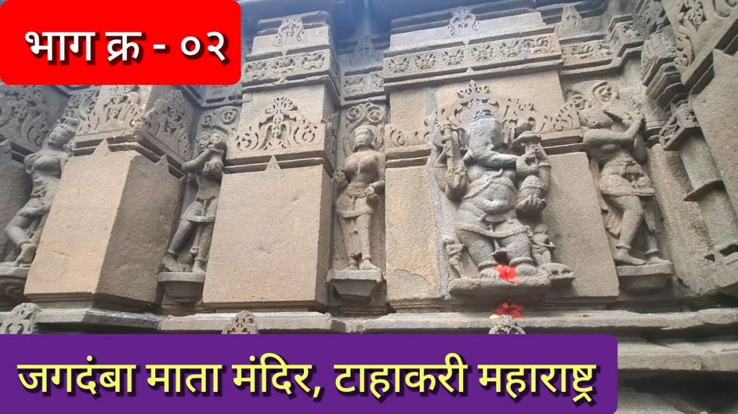 ⁣जगदंबा मंदिर टाहाकरी, Jagdamba Mata Mandir Tahakari, EP02 शिल्पकाम KedarVani Marathi