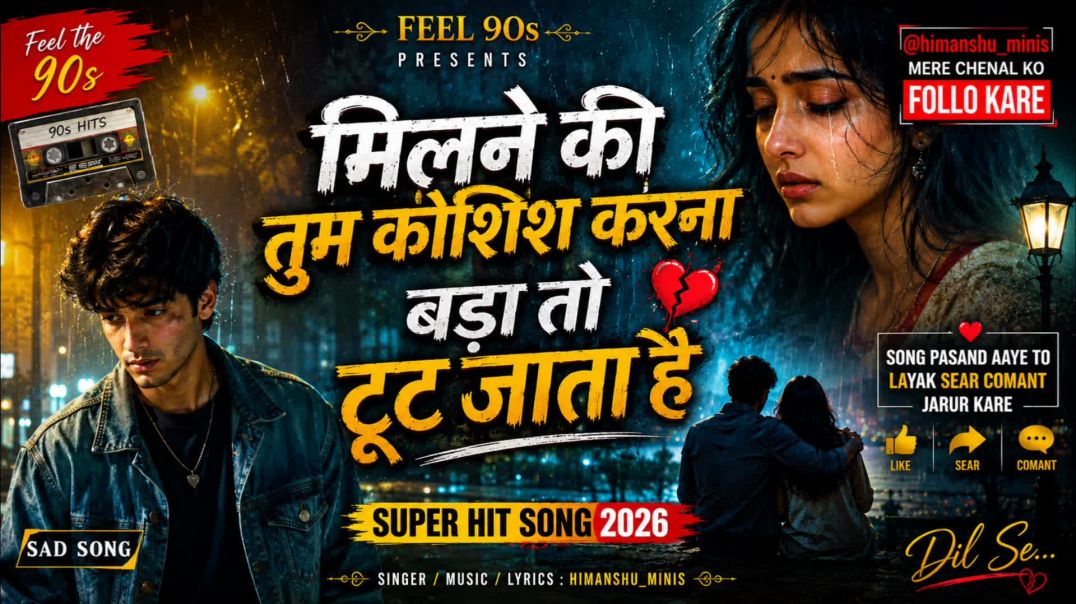 मिलने की तुम कोशिश करना