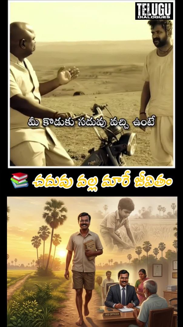 ​📚 చదువు వల్ల మారే జీవితం | Chaduvu Valla Maraye Jeevitam