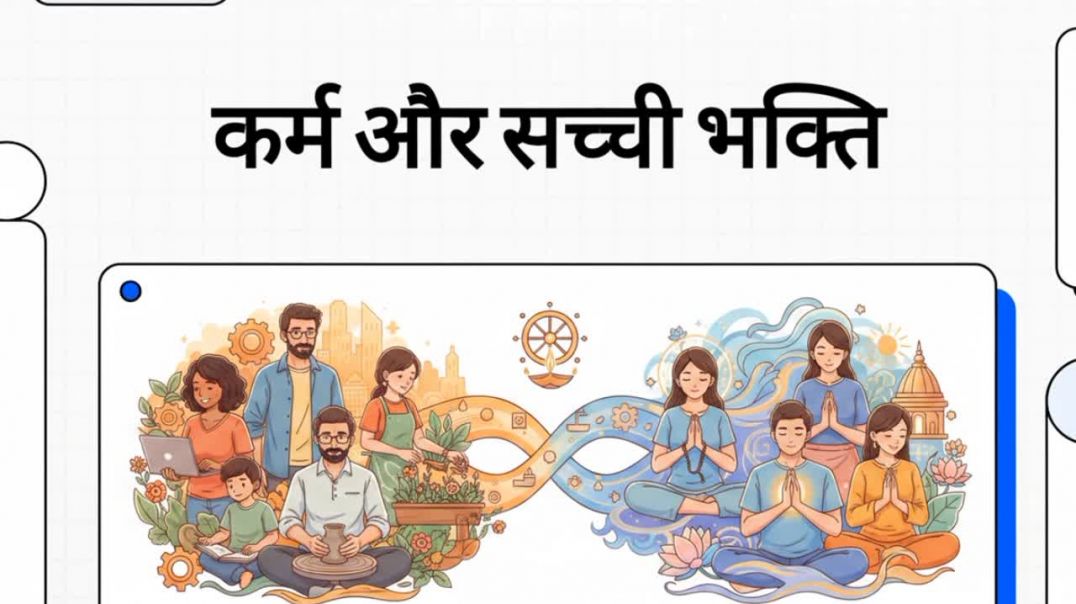 ⁣Karm aur sacchi bhakti
