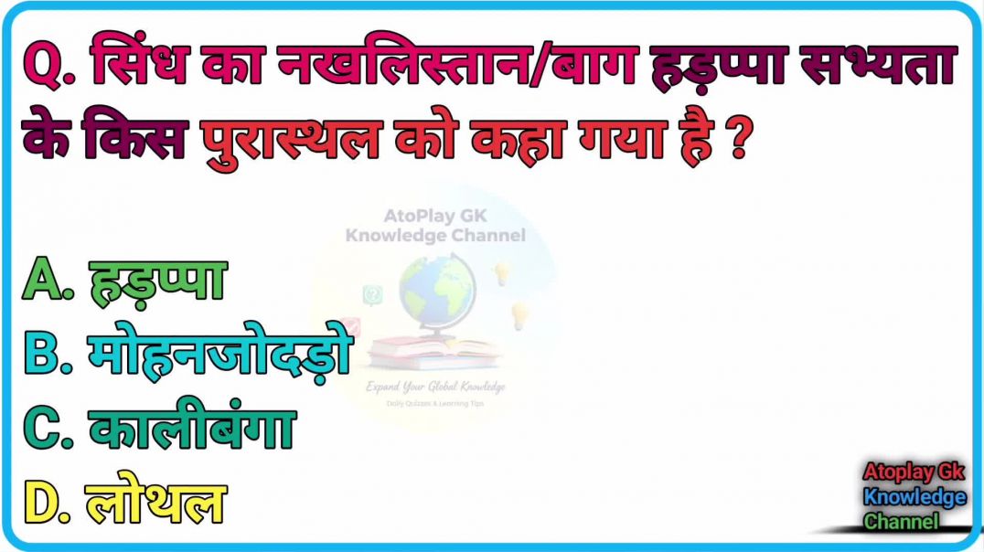 ⁣GK video|GK quiz|GK question|Lucent GK|IPS GK|IAS GK|Arihant GK