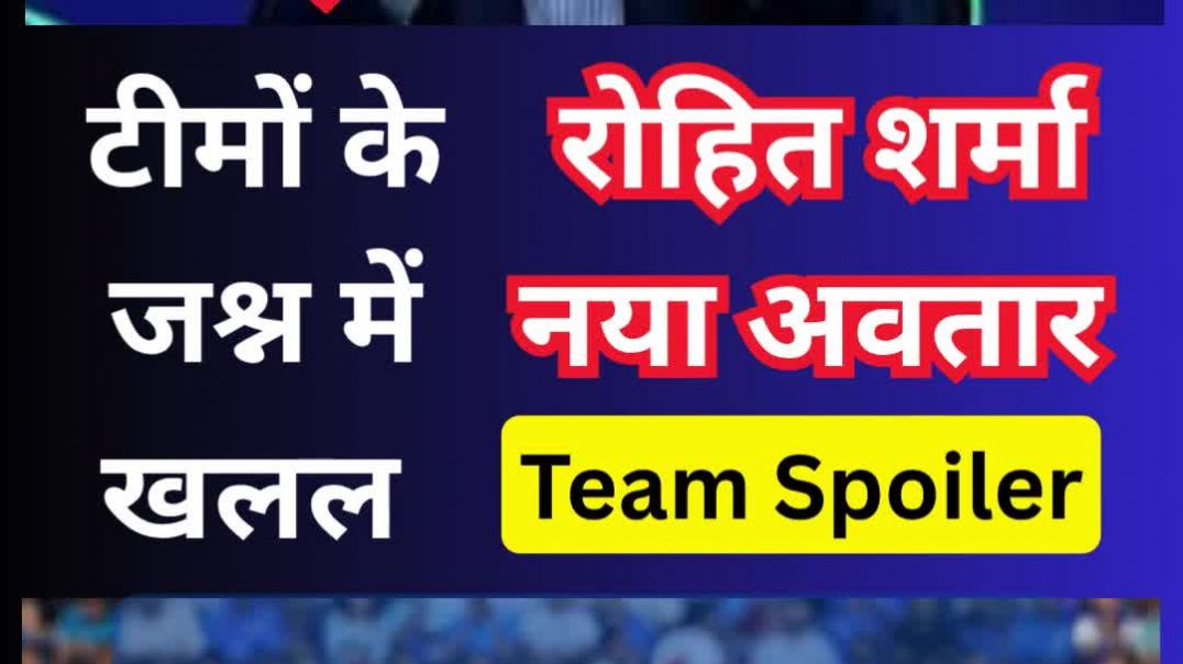 ⁣टीमों के जश्न में पड़ेगी खलल...हिटमैन का बेखौफ, खतरनाक अंदाज है डेंजर सिग्नल #rohitshama #hitman