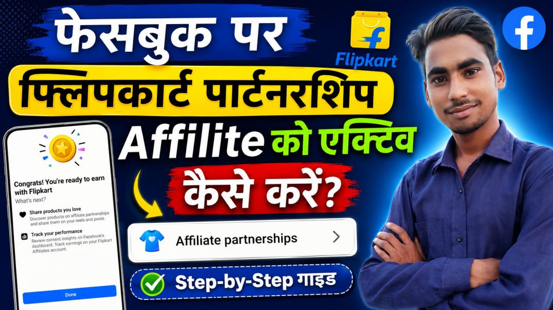 ⁣Facebook Affiliate Partnership active kaise kare।Facebook Affiliate Program।flipkart affiliatx