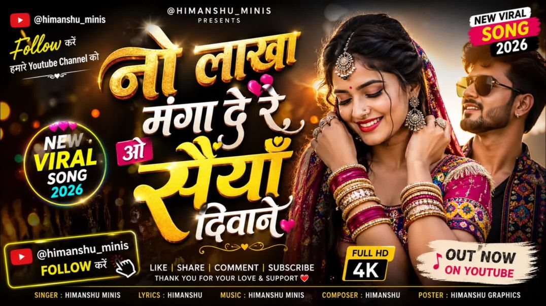 ⁣no lakha mangade re
