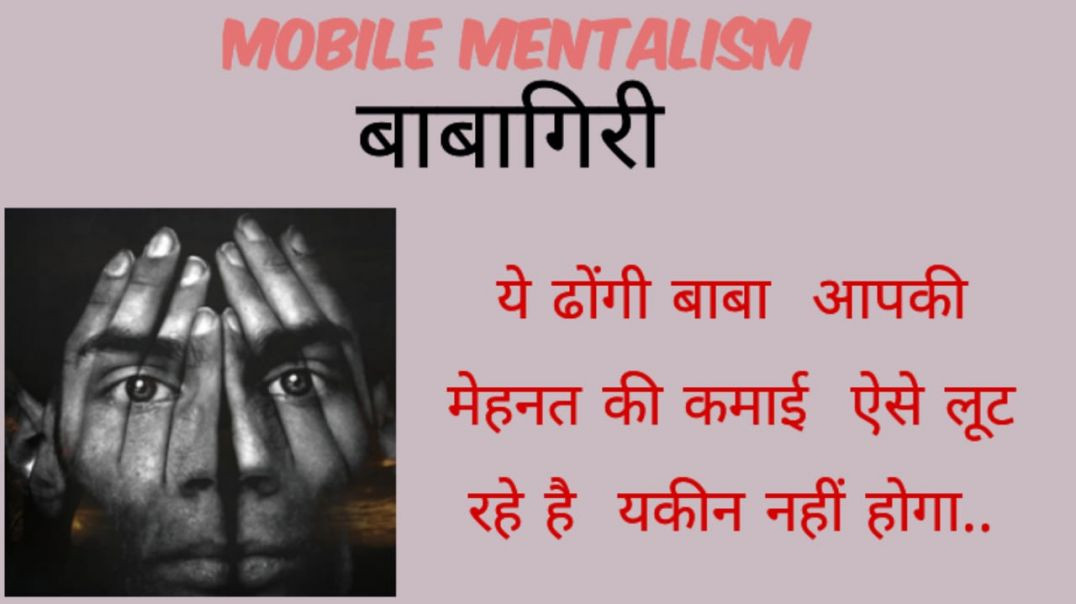 ⁣ये ढोंगी बाबा आपकी मेहनत की कमाई ऐसे लूट रहे हैं, यकीन नहीं होगा!