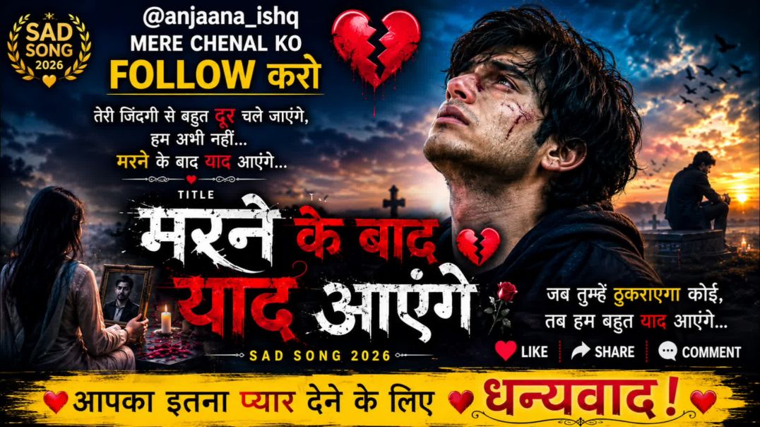 marne ke baad yaad ayenge