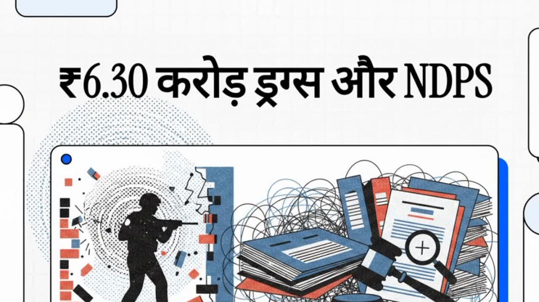 ⁣" मादक पदार्थों के अपराध मुनाफे के लिए होते हैं। तस्करों को इससे वंचित करना एक रणनीति है।  ?
