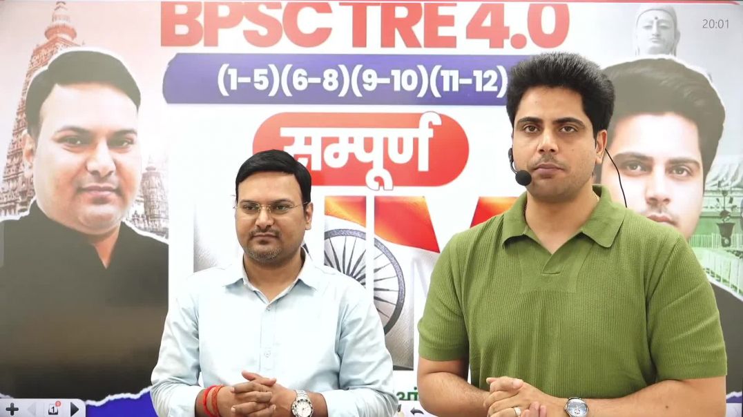 BPSC TRE 4 inm