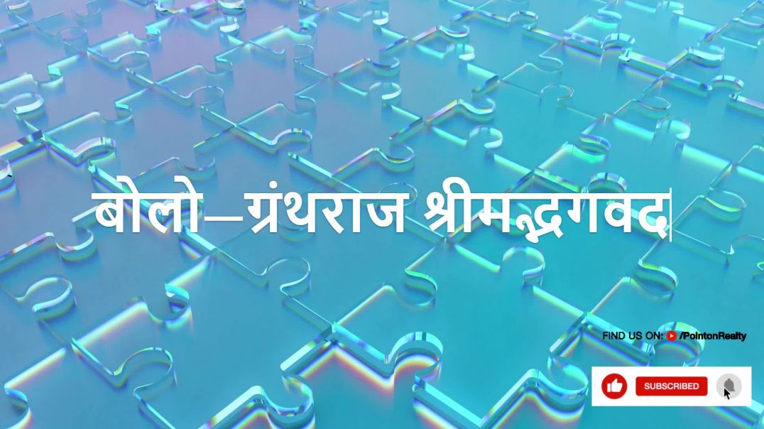 ⁣Day 102 | 5 Shlok Per Day | योग-भ्रंश का प्रश्न, सात्त्विक सुख, ज्ञानी की महिमा और गुणों का खेल