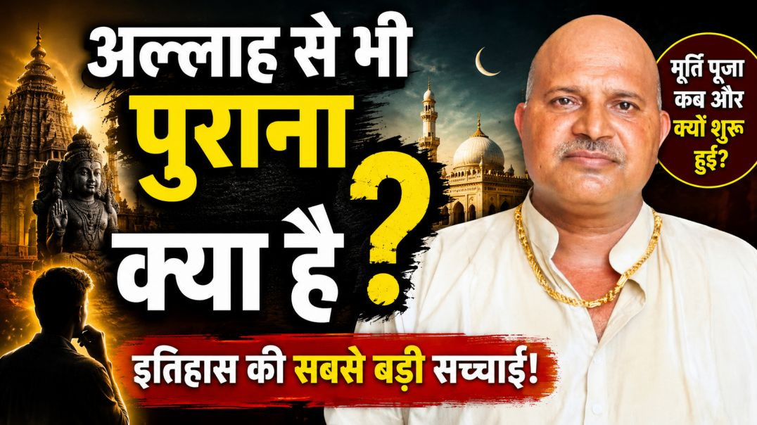 अल्लाह से भी पुराना क्या है? | धर्म और इतिहास की सच्चाई | Nikki 9012