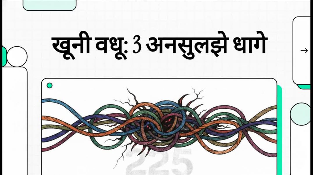 ⁣खूनी_वधू__3_अनसुलझे_धागे kumardev studio