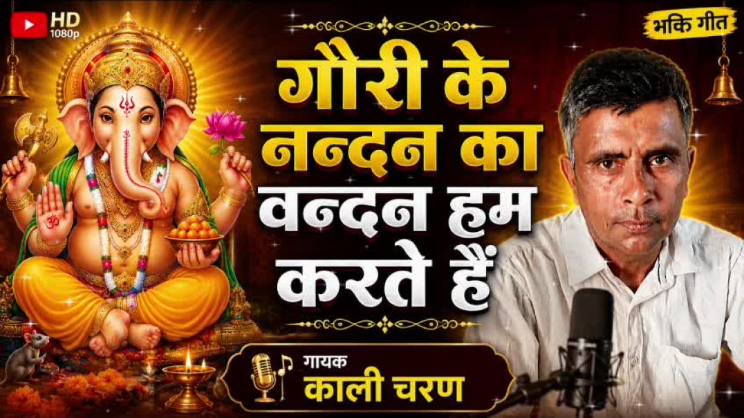⁣गायक काली चरण