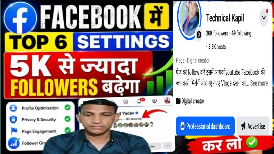 ⁣🔥5K से ज्यादा Followers चाहिए? Facebook की ये 6 Settings अभी ON करो 🚀 facebook important settings
