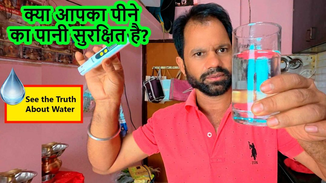 ⁣क्या आपका पीने का पानी सुरक्षित है? TDS के बारे में सच जानें!