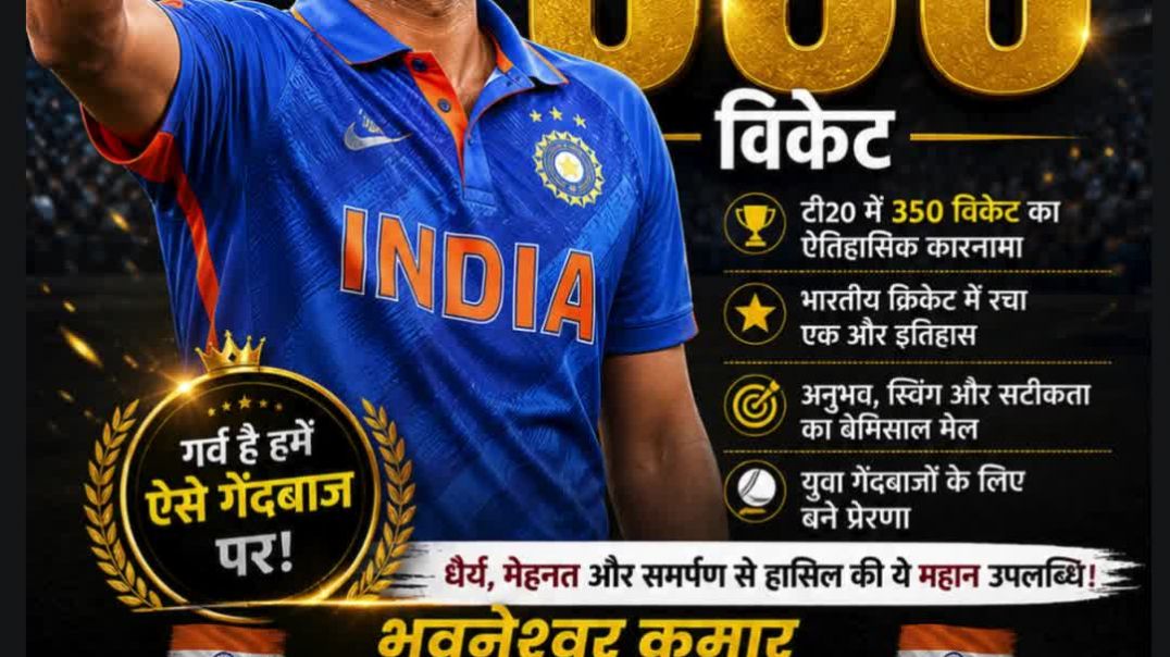 ⁣भुवनेश्वर कुमार ने स्वर्ण अक्षरों में नाम कराया अंकित..टी20 में 350 विकेट लेने वाले भारतीय गेंदबाज