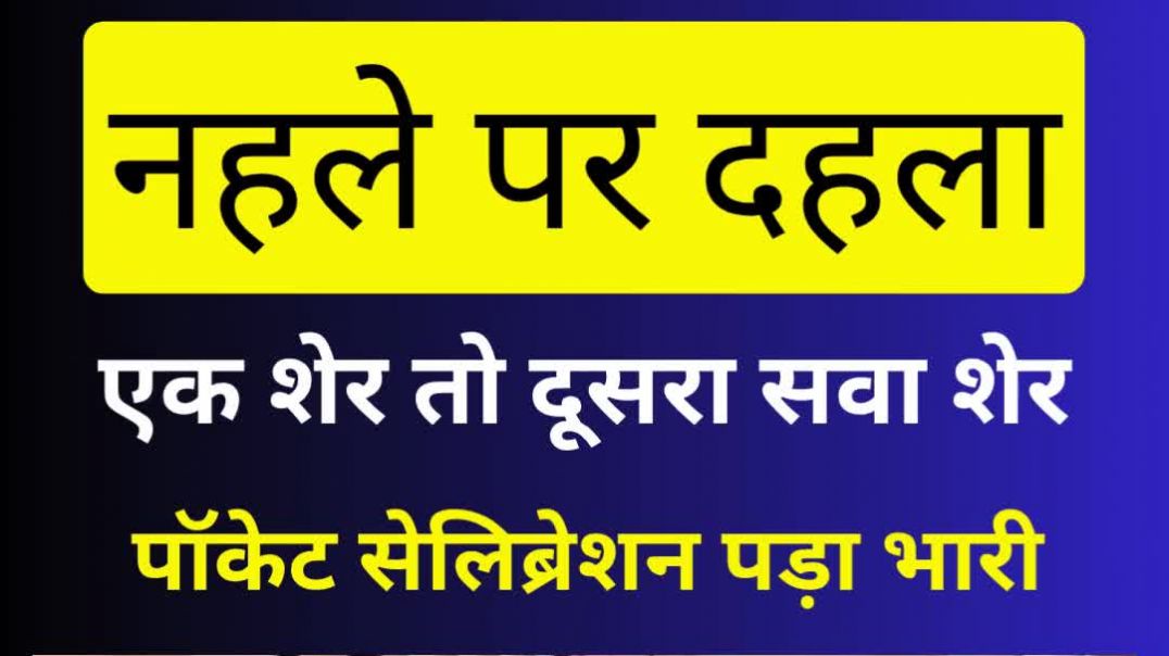⁣नहले पर दहला...एक शेर तो दूसरा सवा शेर...पॉकेट सेलिब्रेशन पड़ा भारी #ravidndrajadeja #rashidkhan