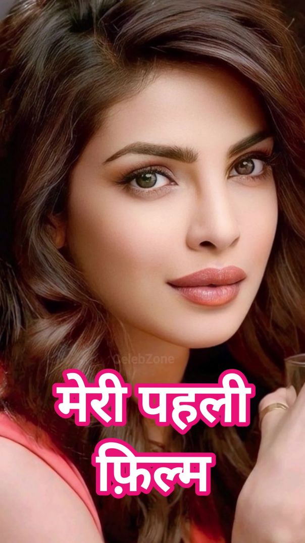 प्रियंका चोपड़ा की पहली फ़िल्म और पहला हीरो #shorts