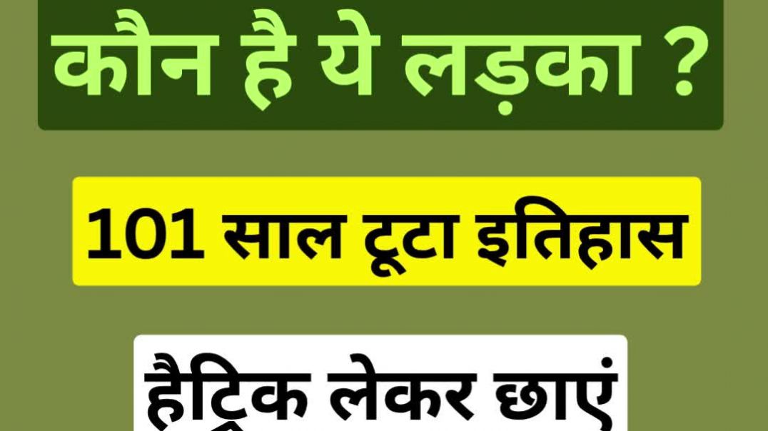⁣कौन है ये लड़का ? 101 साल टूटा इतिहास...हैट्रिक लेकर छाएं...#tomnorton #countycricket #worldrecord​