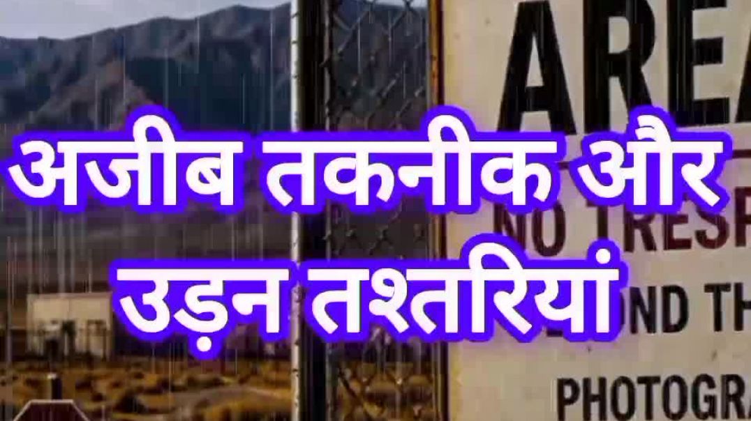 ⁣area 51