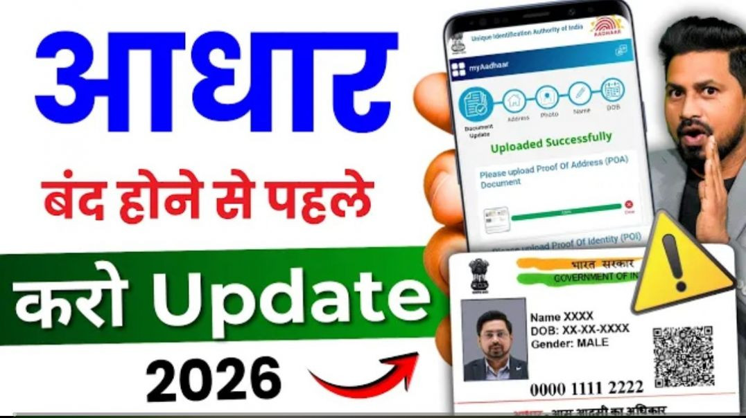 ⁣Aadhar Update Online 2026 |  आधार  कार्ड में Document Update Kaise Kare |  How to update aadhar card