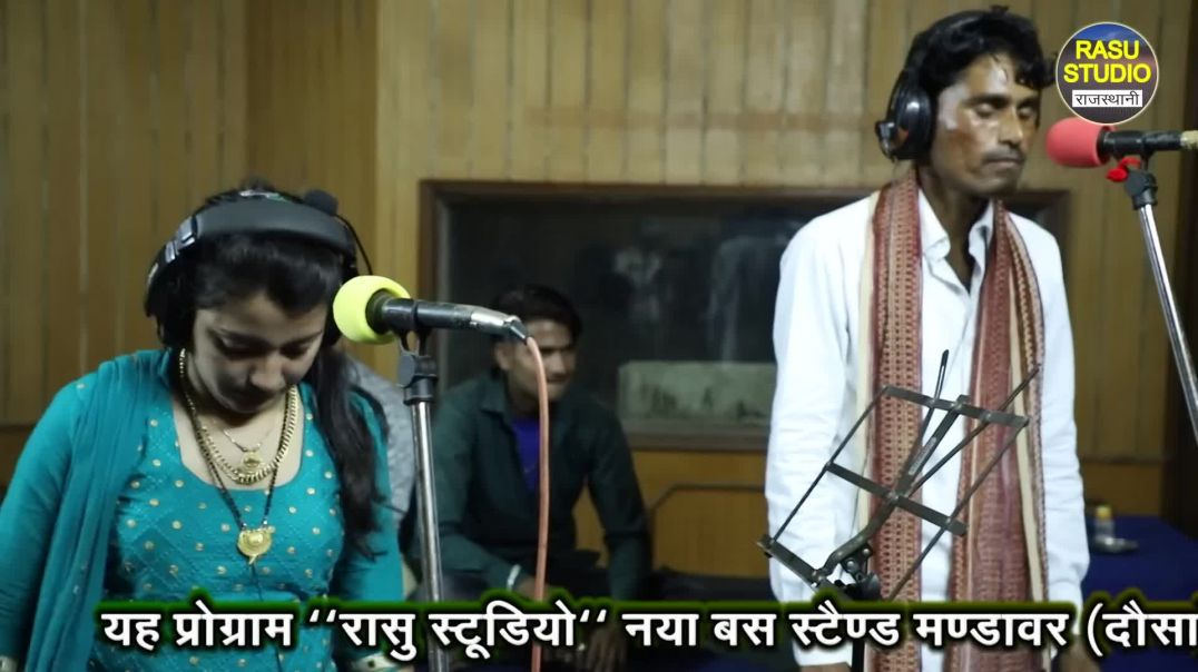 ⁣भवर खटाना संध्या चौधरी लाइव स्टूडियो रिकॉर्डिंग जयपुर | Rajasthani Rasiya Recording Studio Vlog _ - 
