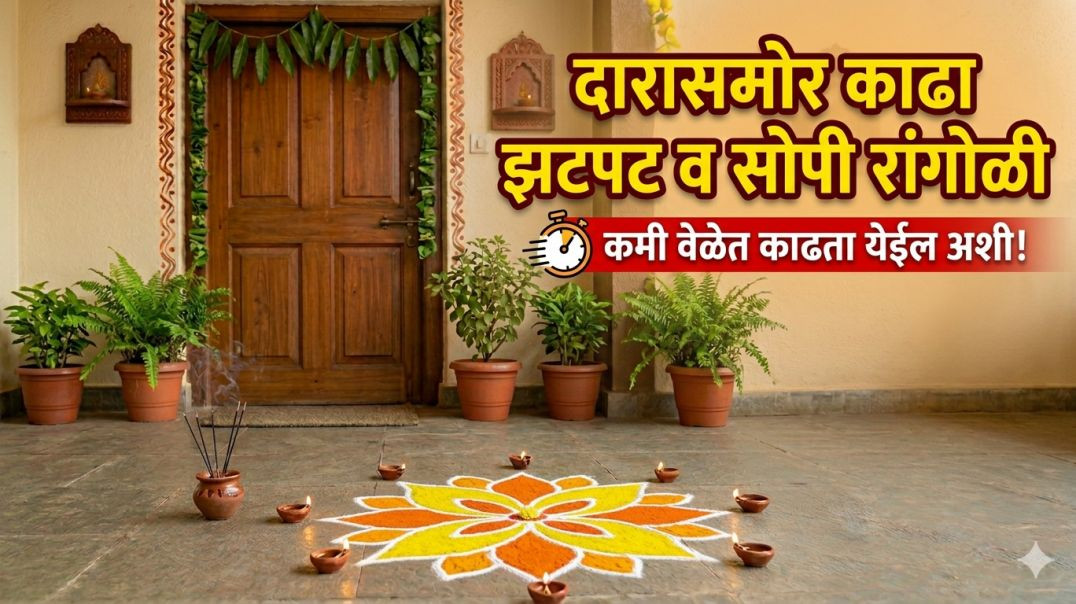 ⁣#छोटी लवकर काढता येईल अशी रांगोळी #रांगोळी #नवशिख्यांसाठी #hindi