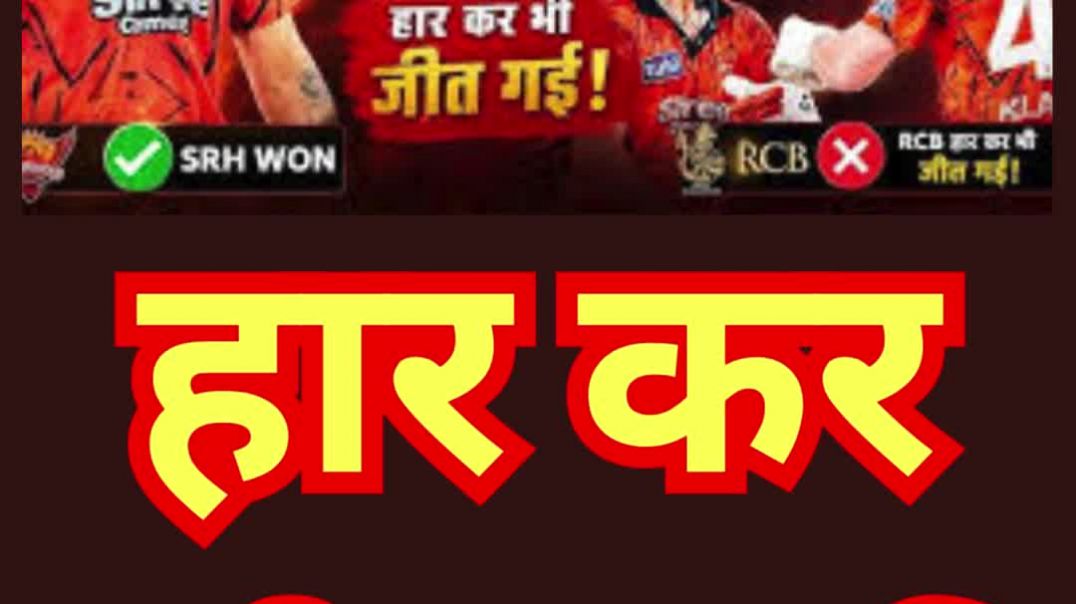 सबसे बड़ा बाजीगर...हार कर भी जीत गई आरसीबी