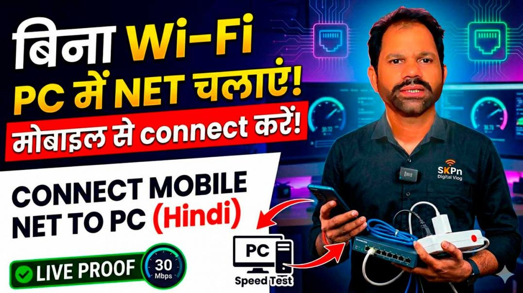 ⁣PC में नेट नहीं चल रहा? मोबाइल से कनेक्ट करें 1 मिनट में! (USB Tethering Tutorial)