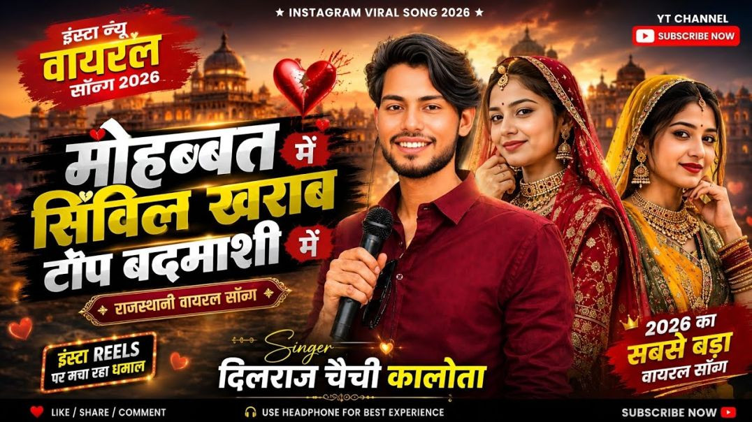 ⁣⁣#vairalsong ~इंस्टा न्यू वायरल सोंग √ मोहब्बत में सिविल खराब टाॅप बदमाशी में | #meenageet