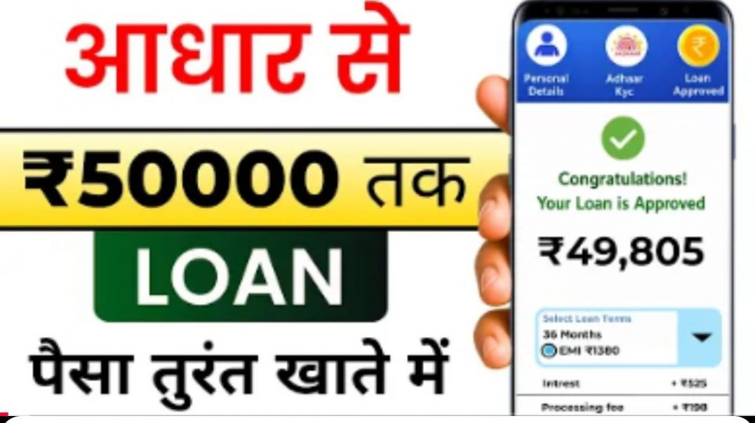 ⁣Aadhar Card Se Loan Kaise Le 2026 |  Mobile se loan kaise le |  Aadhar Card  Loan Apply Online
