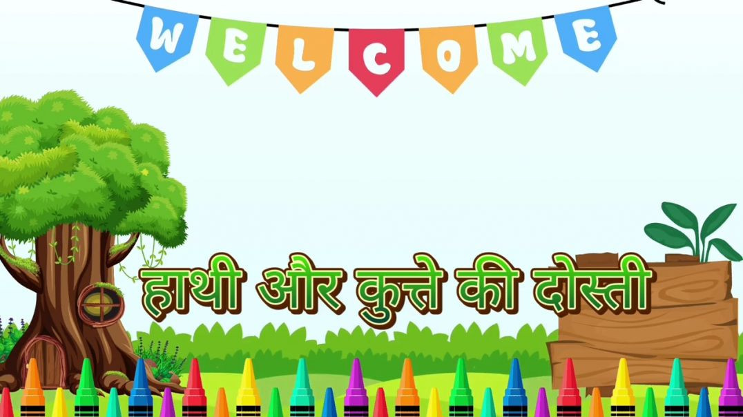 ⁣हाथी और कुत्ते की दोस्ती