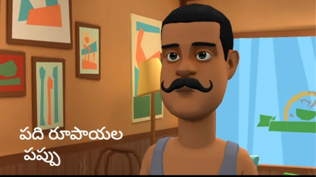 పది రూపాయల పప్పు