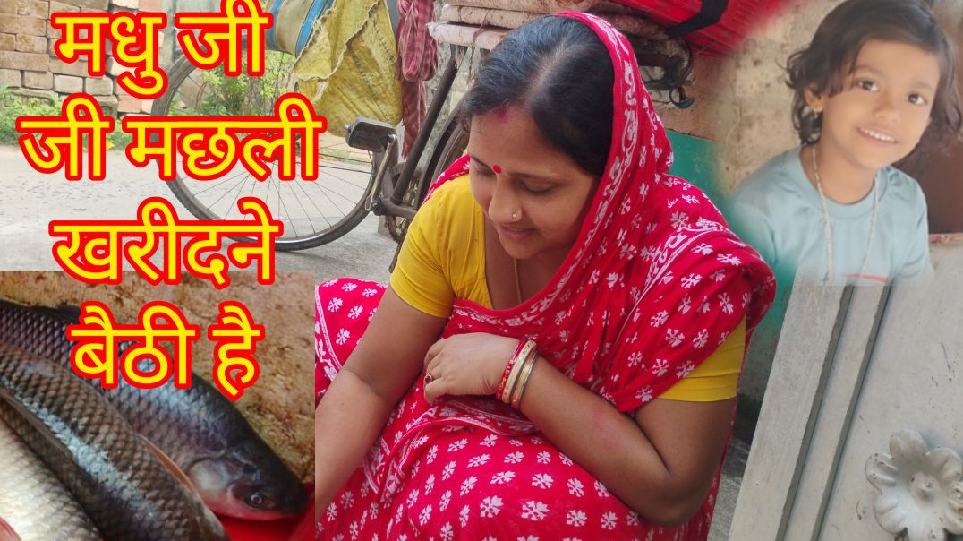 ⁣मधु जी मछली खरीदने बैठी है । Homework video#famultlife#dailyvlog#treanding