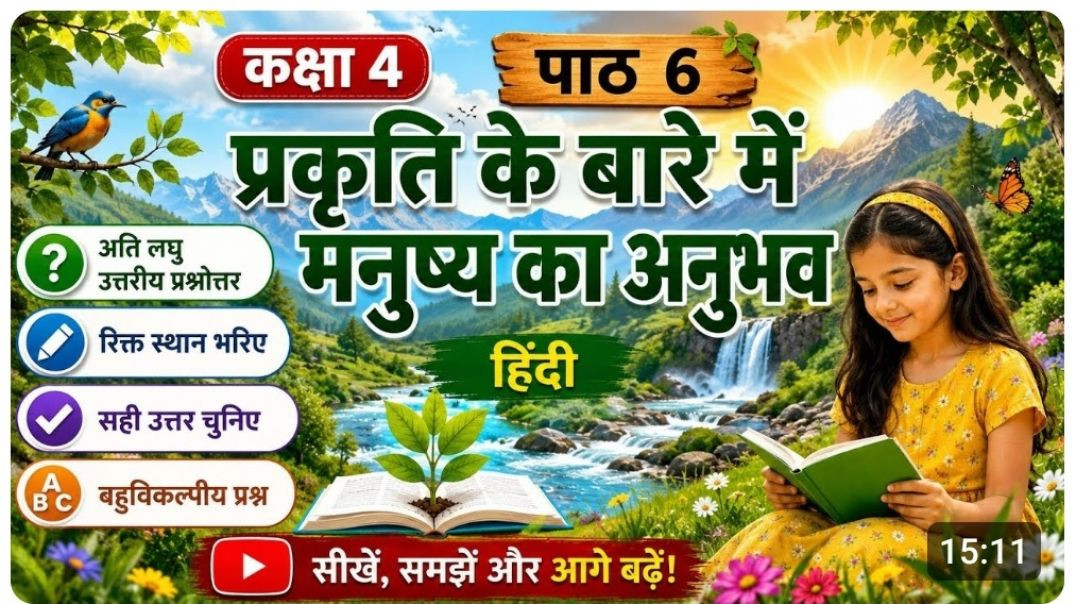 ⁣हमारा पर्यावरण