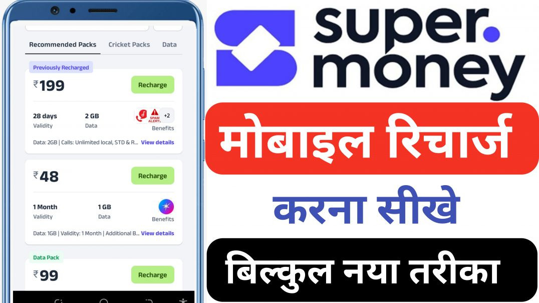 ⁣Super money app se mobile recharge kaise kare? 📱 | Get Cashback on Every Recharge!